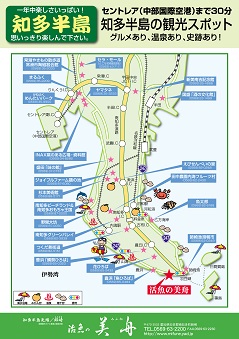 知多半島観光場所