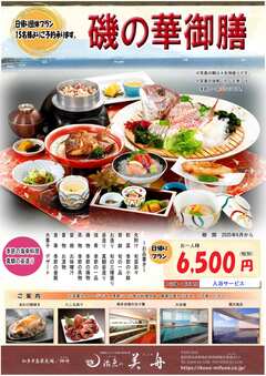磯の華御膳