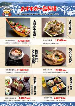 おすすめ一品料理２