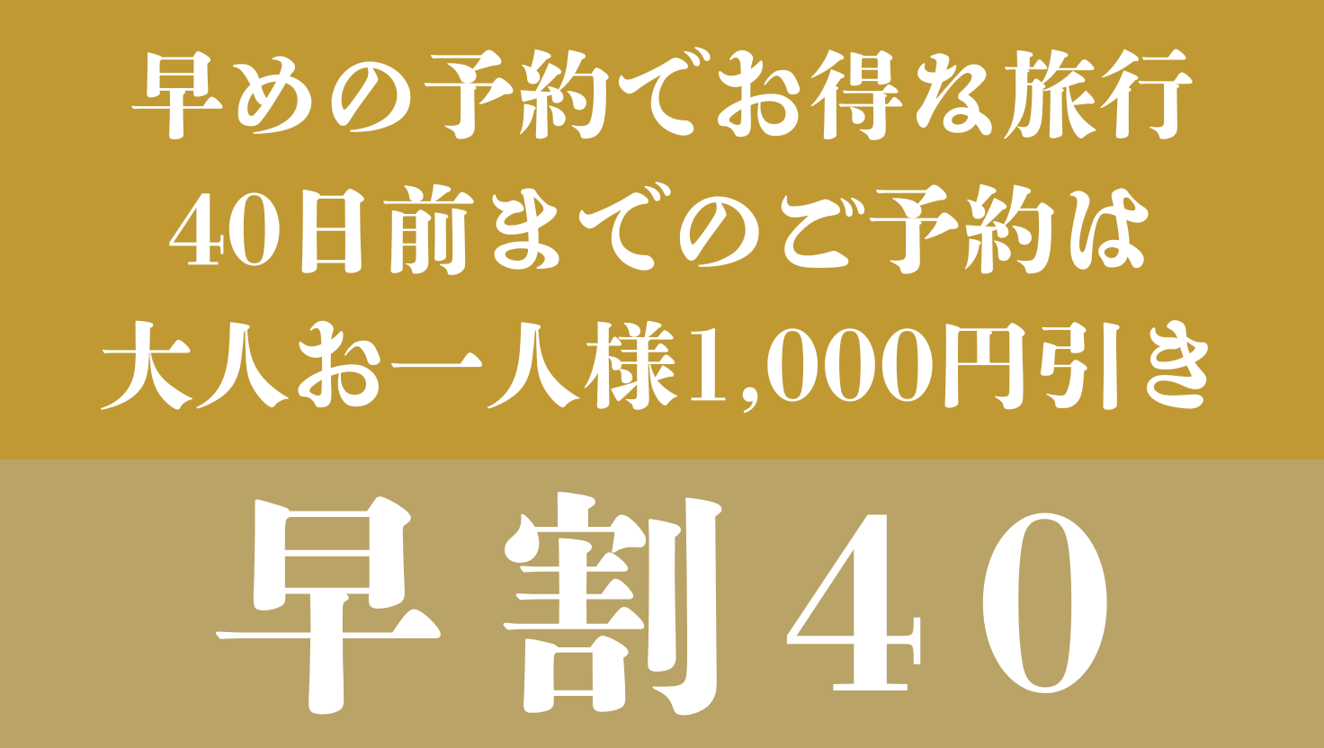 早割30