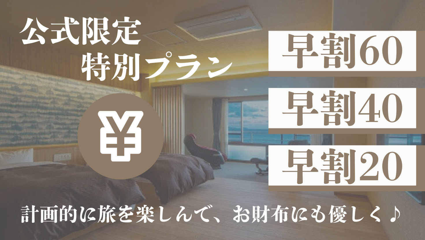早割