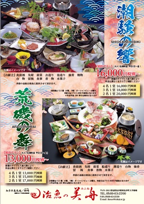 ご宿泊プラン 潮騒の響、荒磯の舞