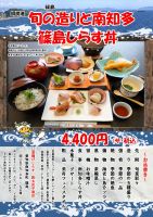 篠島しらす丼
